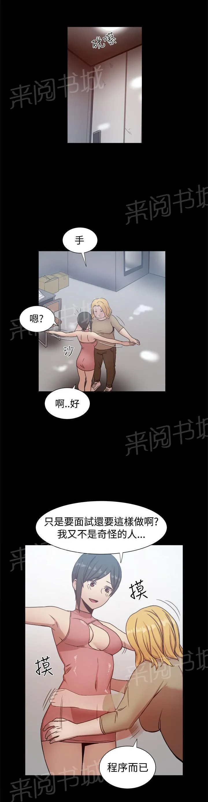 帮派女婿漫画漫画,第31话 ThrillGirls9图