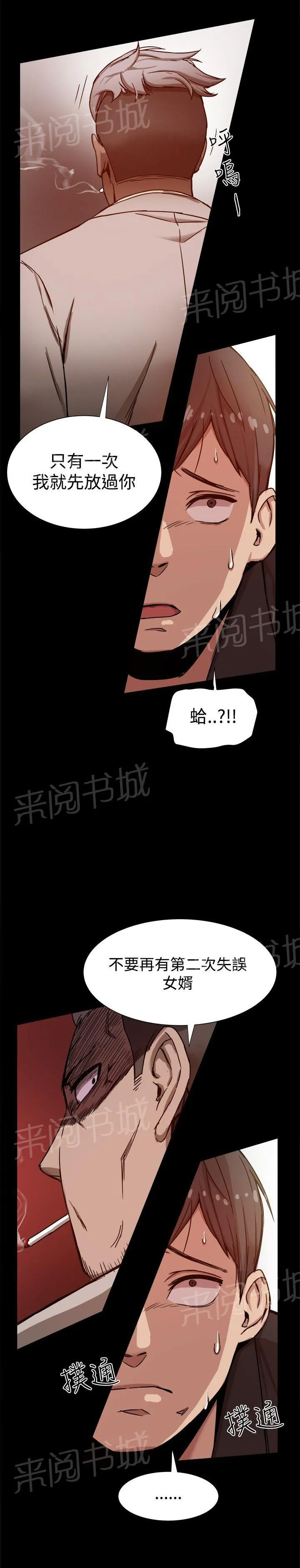 帮派赘婿漫画,第21话 被发现了9图