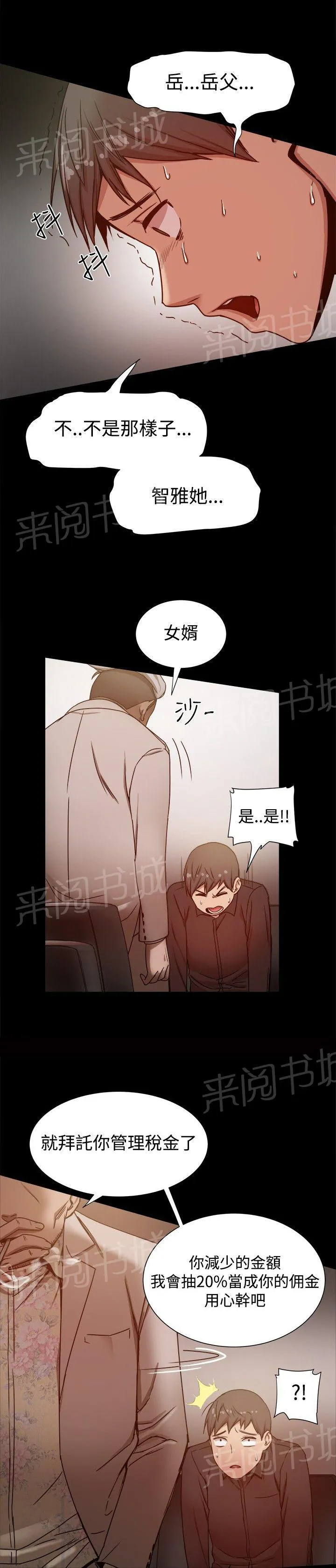 帮派赘婿漫画,第21话 被发现了7图