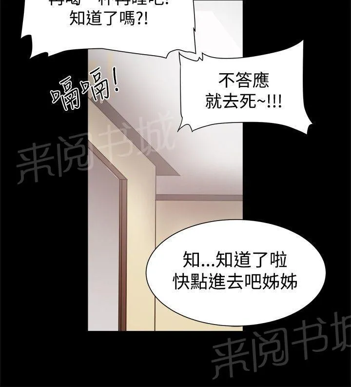 帮派女婿漫画漫画,第24话 机会2图
