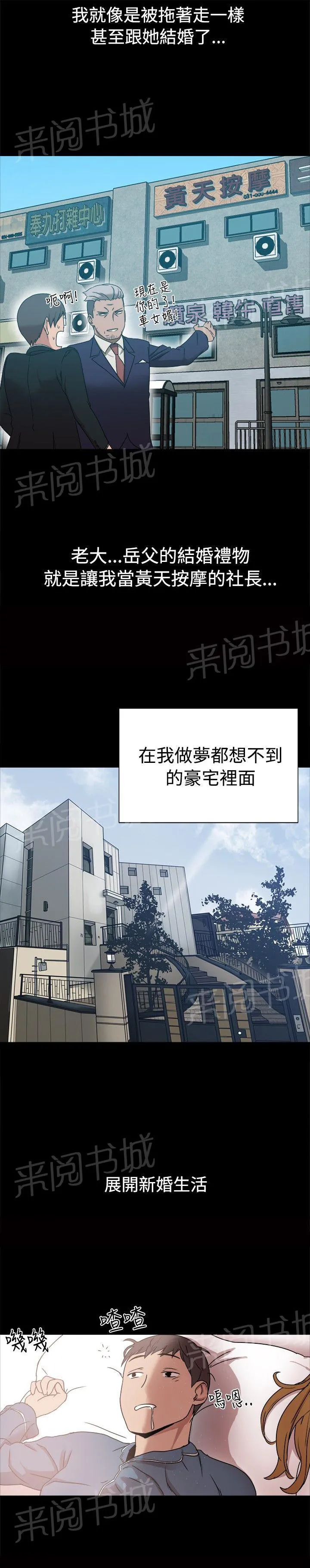 帮派女婿漫画结局漫画,第17话 饲养的爱情6图