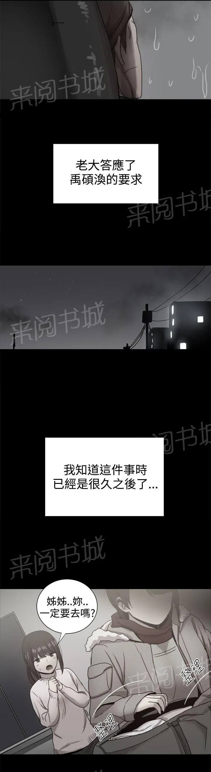 帮派女婿漫画漫画,第89话 回憶（三）7图