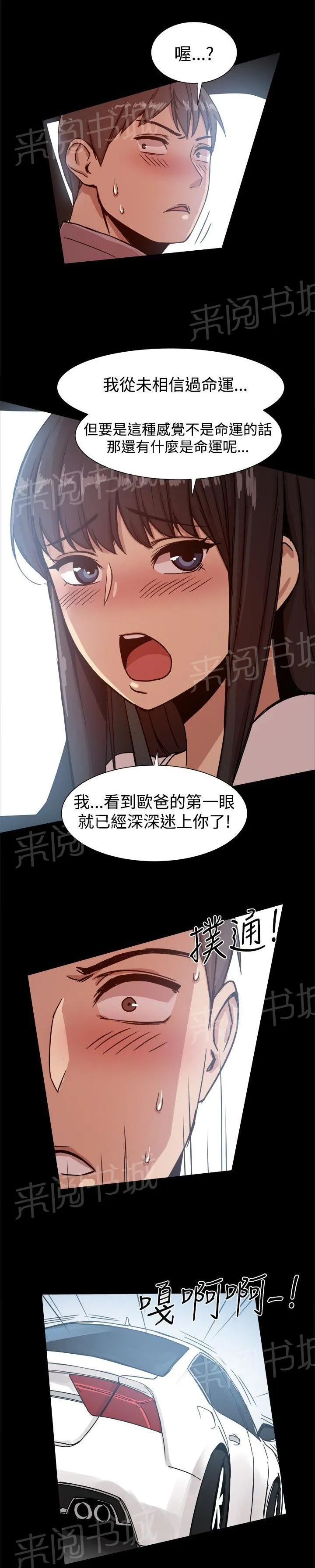 帮派女婿漫画漫画,第28话 迷上我？4图