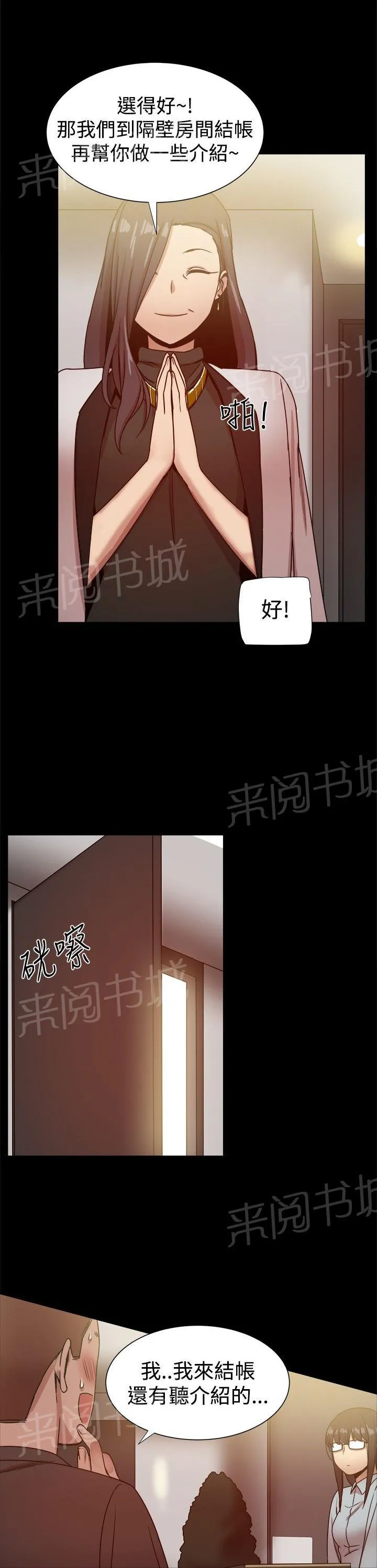 帮派女婿漫画漫画,第62话 行政人员1图
