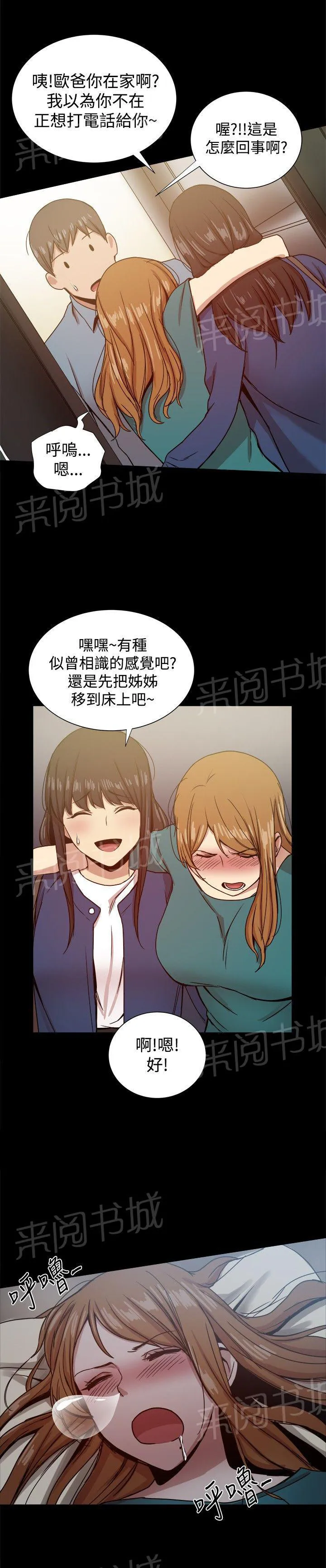 帮派女婿漫画漫画,第51话 偷情1图