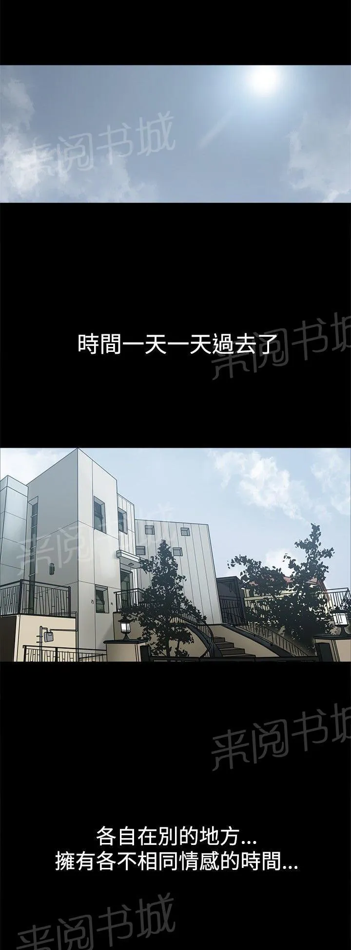 帮派女婿漫画结局漫画,第70话 日渐行远1图