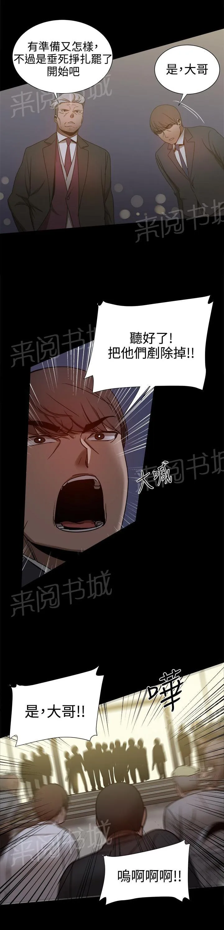 帮派女婿漫画漫画,第76话 帮派争斗13图