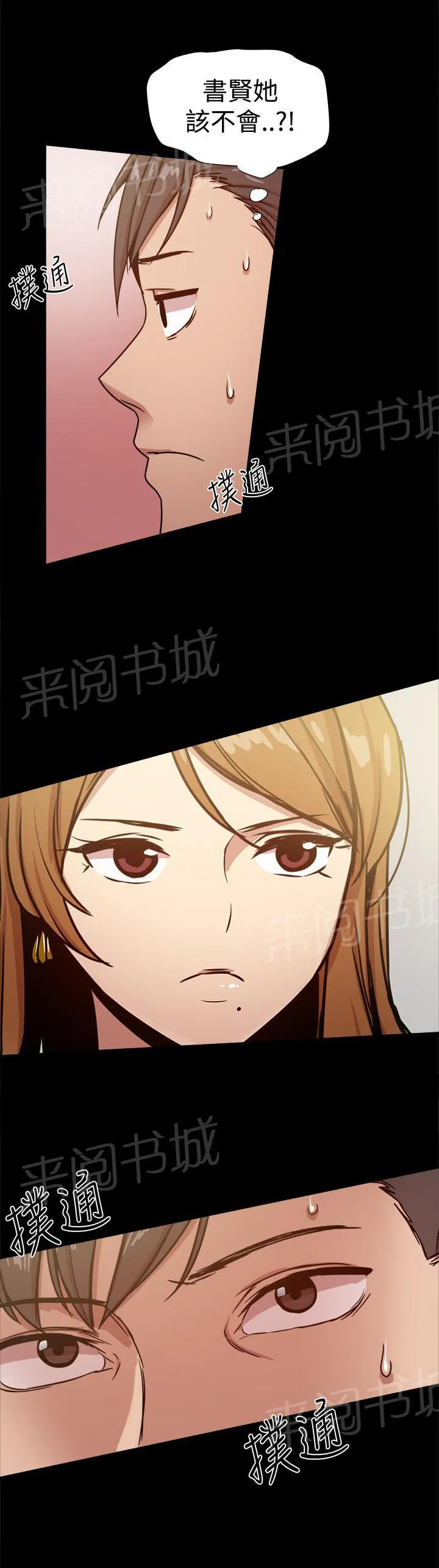邦派女婿漫画,第59话 险些暴露10图
