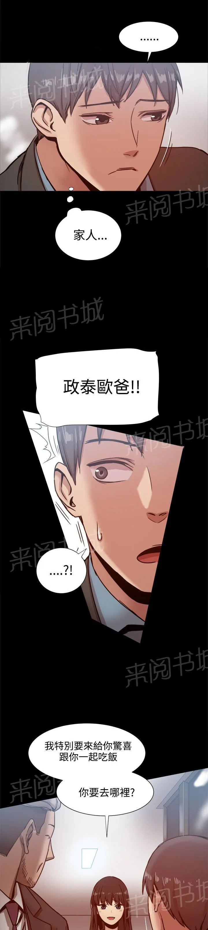 废柴女婿漫画漫画,第42话 关系暴露？4图