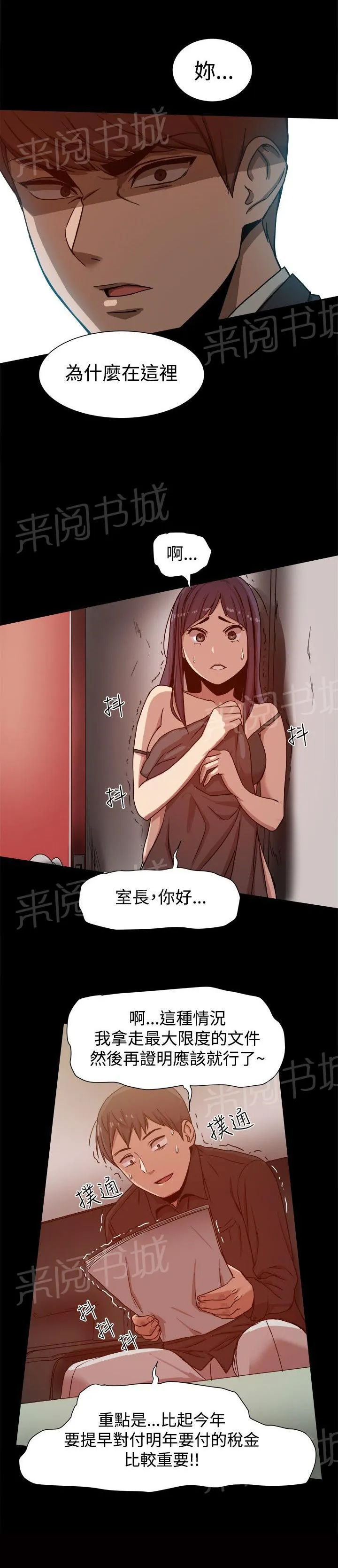 帮派赘婿漫画,第21话 被发现了2图