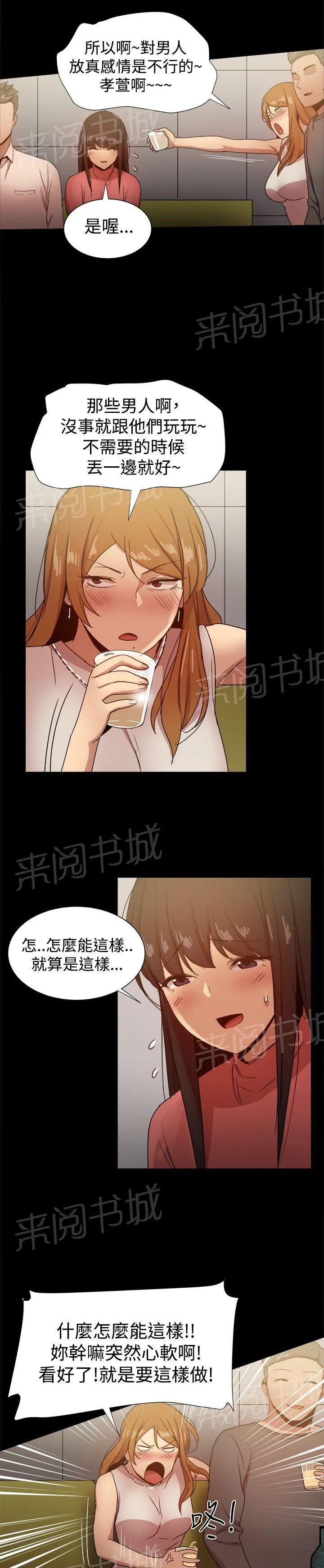 女婿漫画漫画,第73话 玩弄感情11图