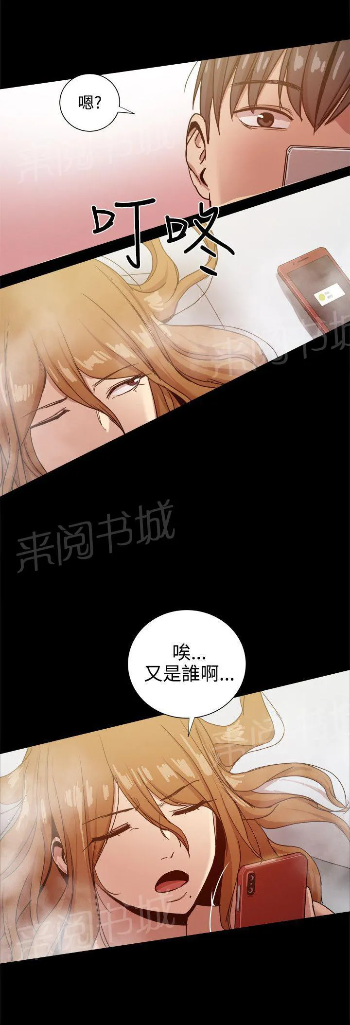 帮派女婿漫画漫画,第77话 短信？7图