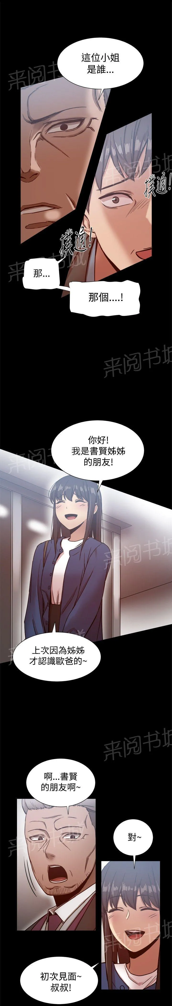 废柴女婿漫画漫画,第42话 关系暴露？7图