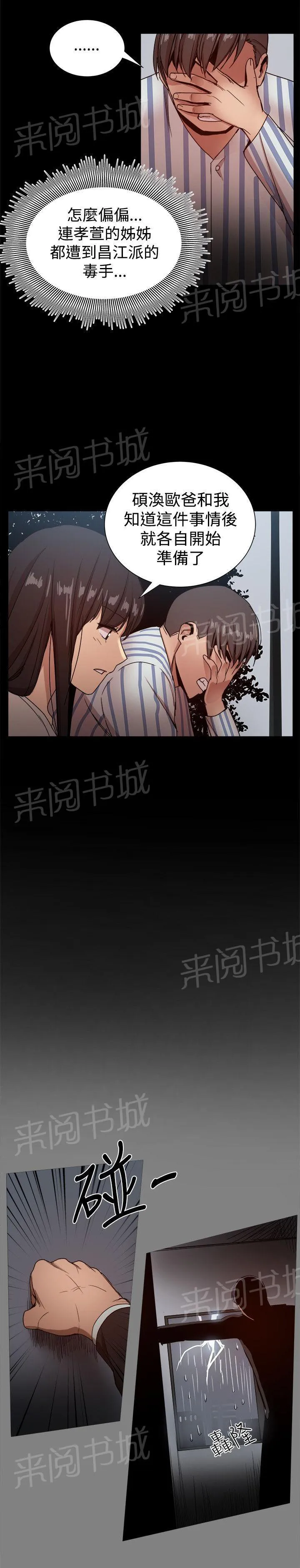 帮派女婿这部漫画的女主是谁漫画,第90话 探病10图