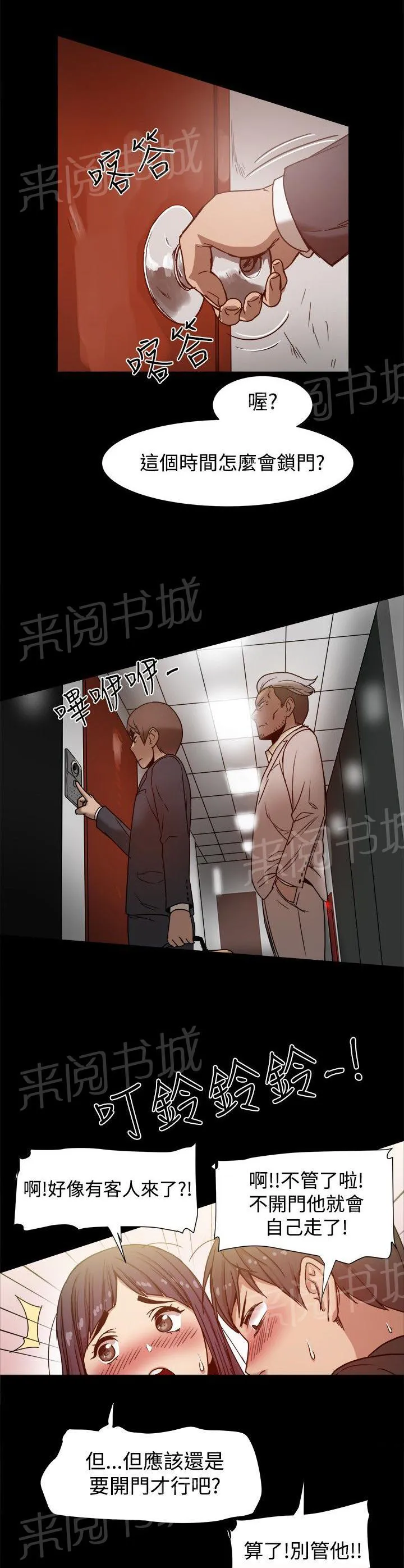 帮派女婿漫画漫画,第20话 岳父查岗4图