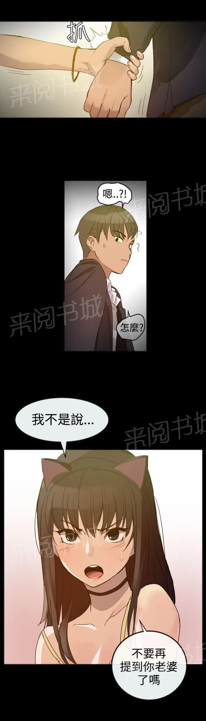 破魔女婿漫画漫画,第58话 相爱的人10图