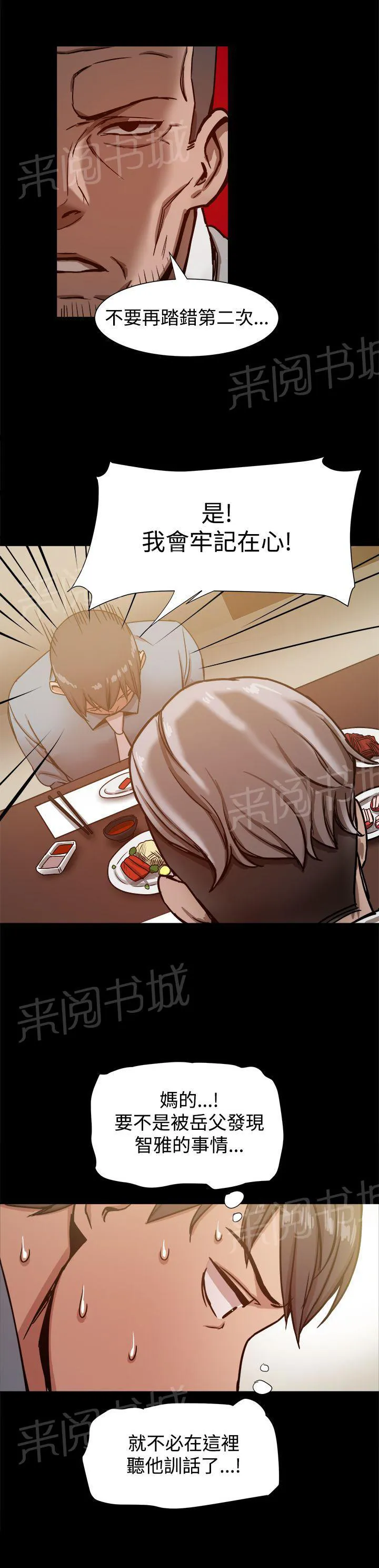 帮派女婿漫画漫画,第44话 警告与危机2图