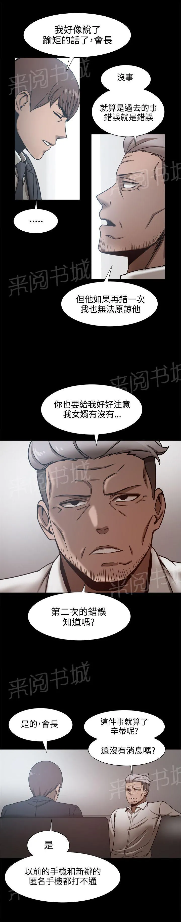 帮派女婿漫画漫画,第40话 身份暴露了？6图