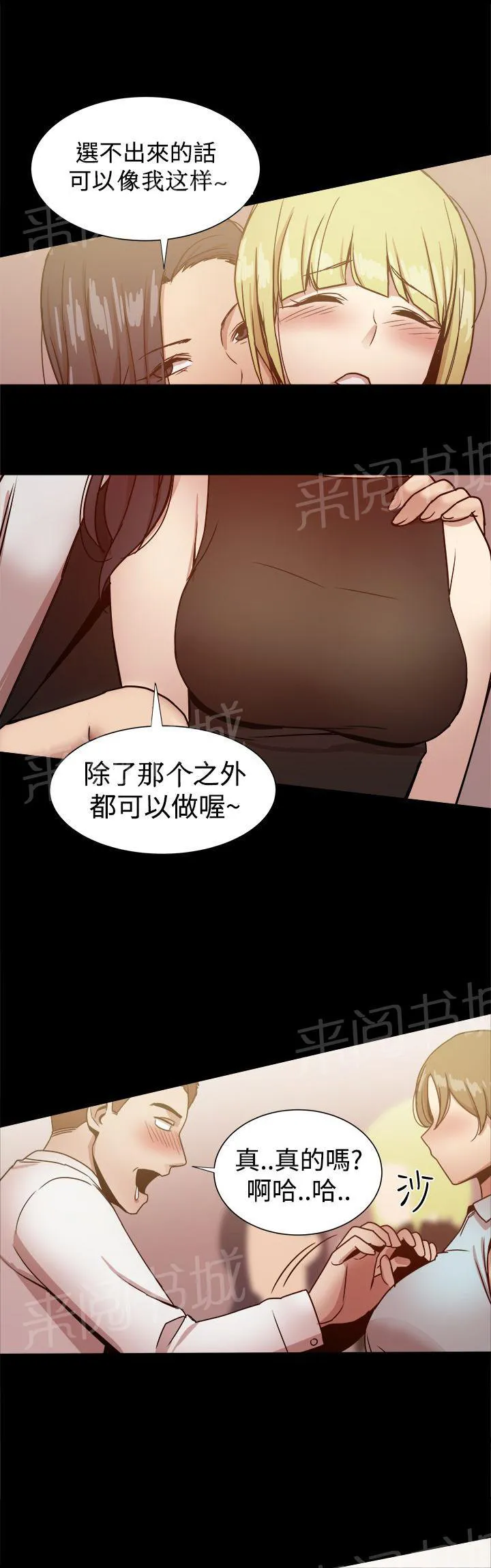 帮派女婿漫画漫画,第61话 ThrillGirls的生意13图