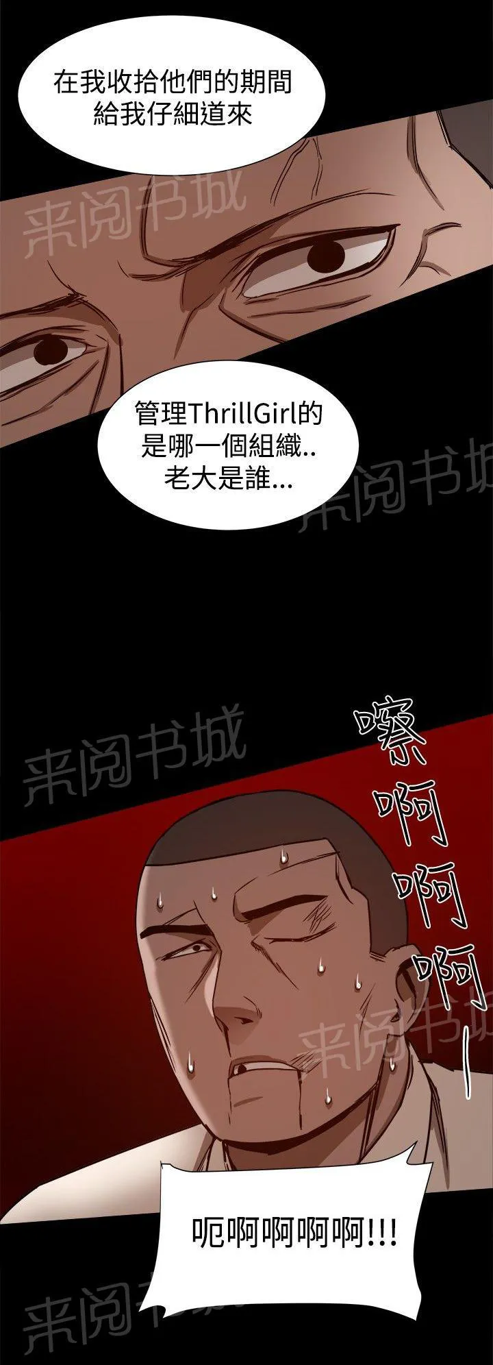 帮派女婿漫画漫画,第61话 ThrillGirls的生意9图