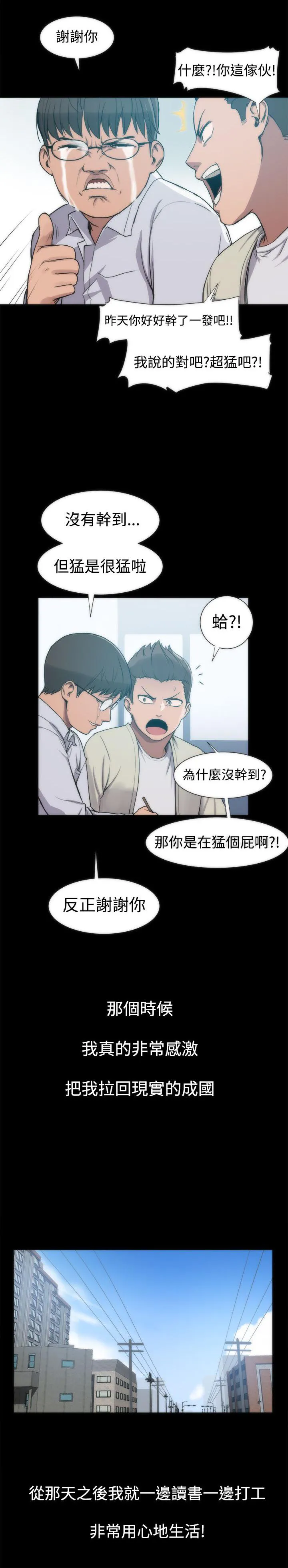 帮派女婿漫画漫画,第5话 拼命挣钱9图