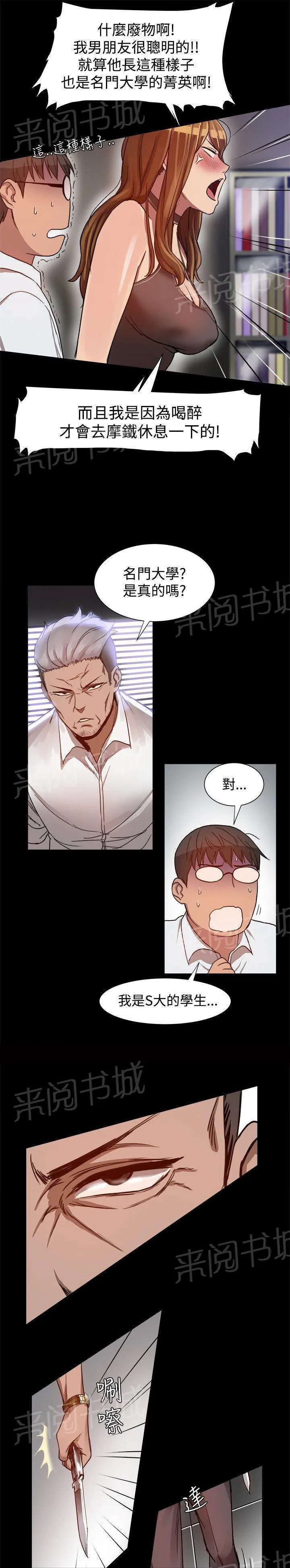 帮派女婿漫画漫画,第9话 名牌大学的证明5图