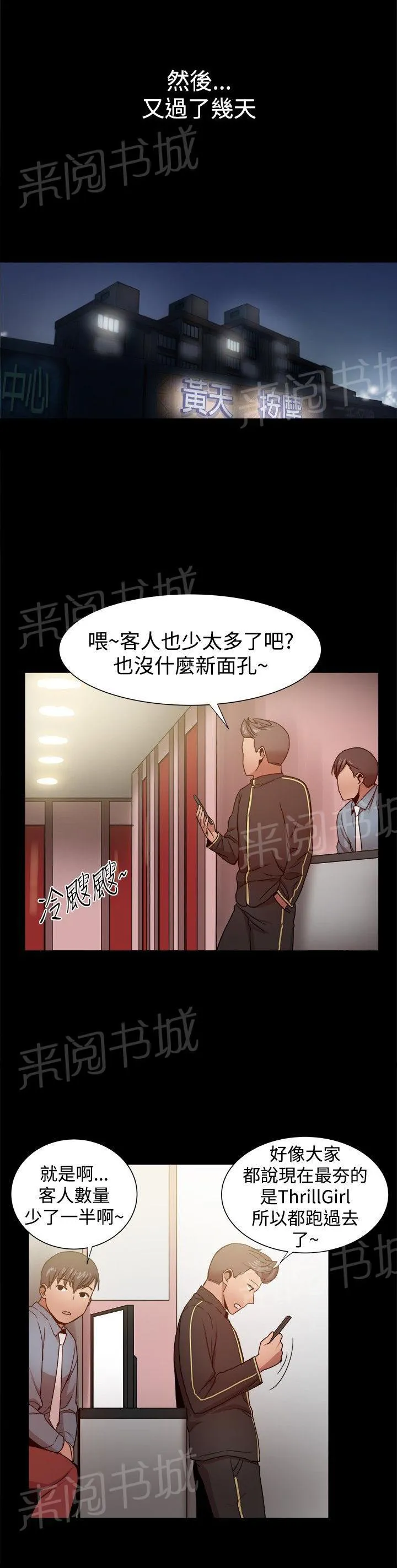 女婿漫画漫画,第73话 玩弄感情2图