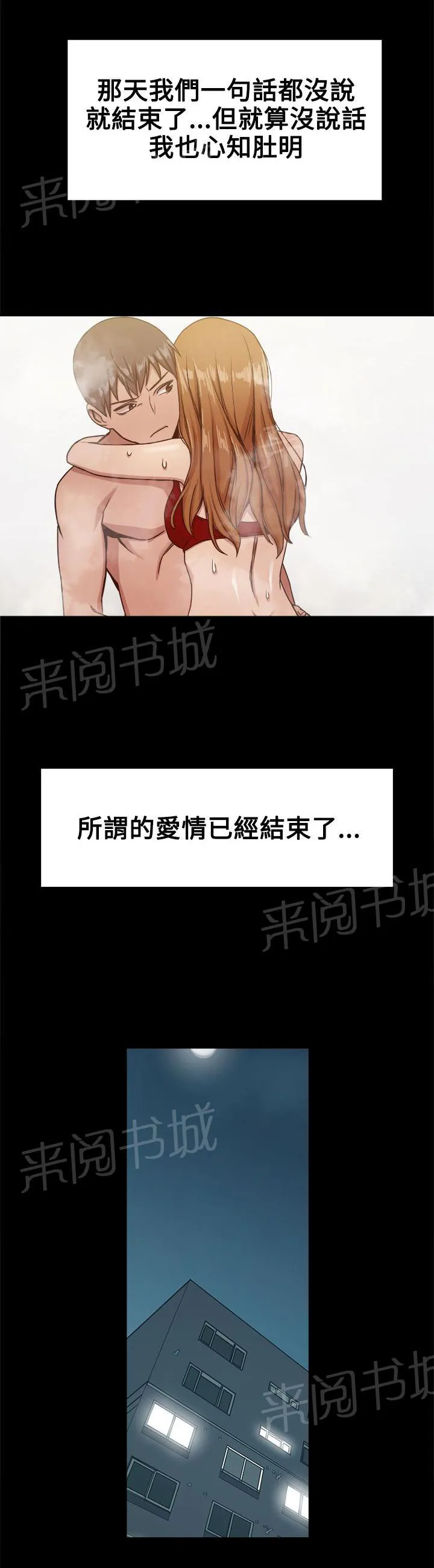 女婿漫画漫画,第39话 结束的爱情9图