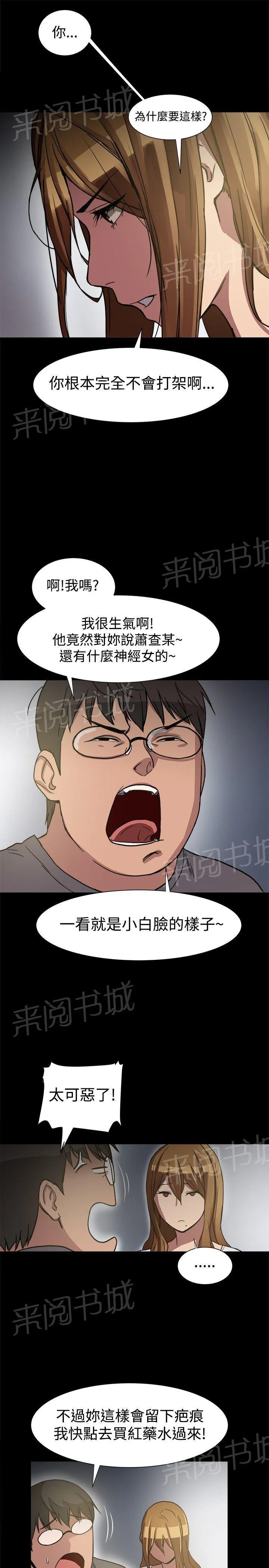 帮派女婿漫画漫画,第13话 挺身而出9图