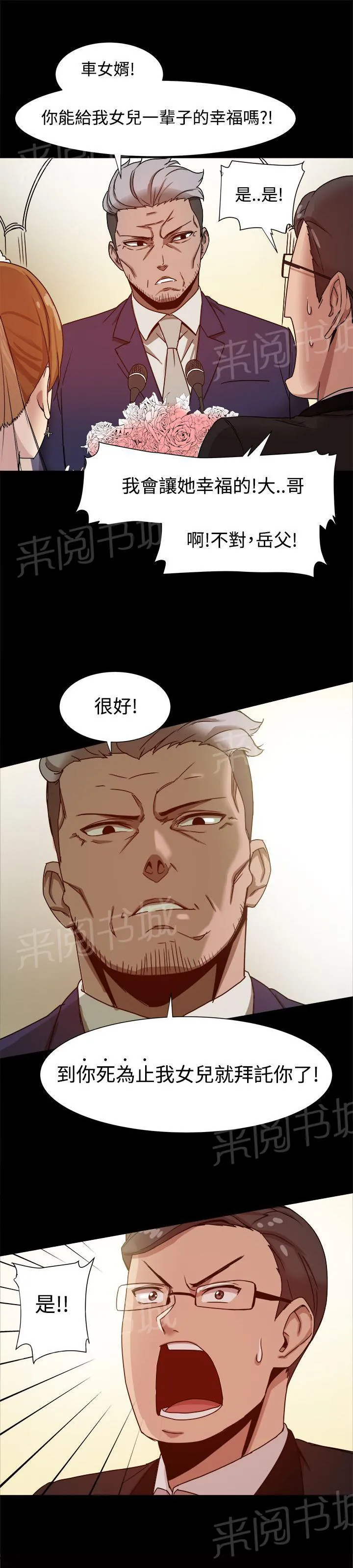 帮派女婿漫画结局漫画,第17话 饲养的爱情5图
