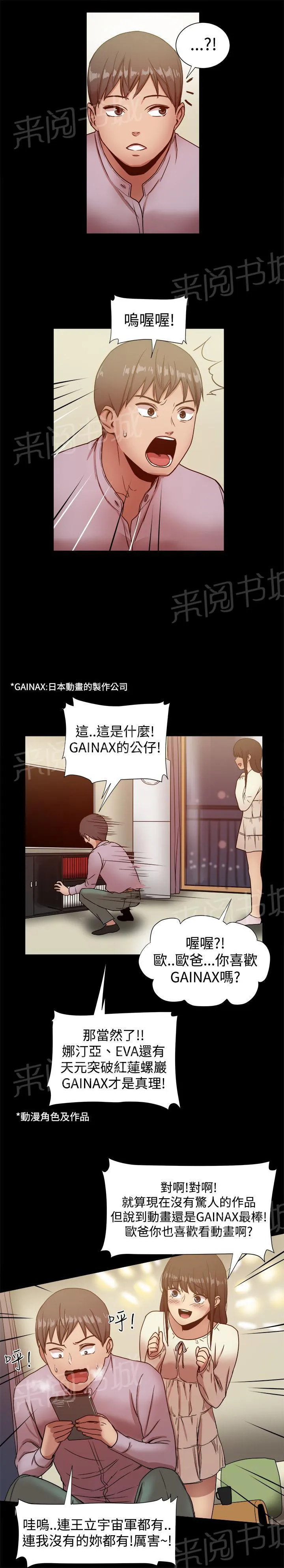 帮派女婿漫画漫画,第35话 趣味相同4图