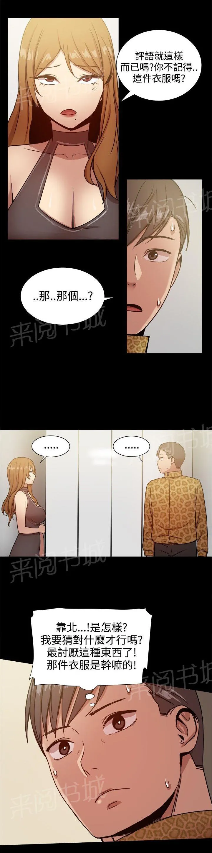 帮派女婿漫画漫画,第62话 行政人员11图
