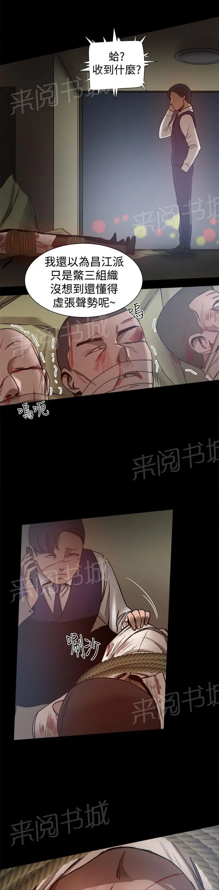 帮派女婿漫画漫画,第64话 快递？8图