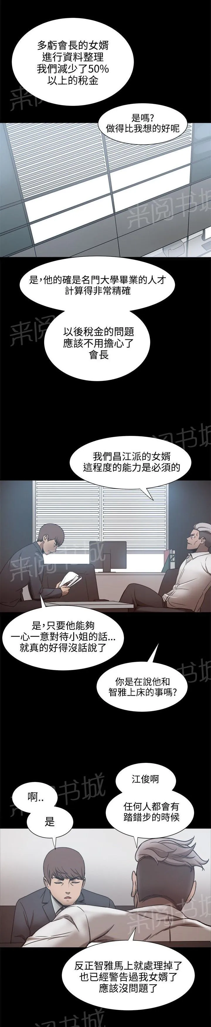 帮派女婿漫画漫画,第40话 身份暴露了？5图