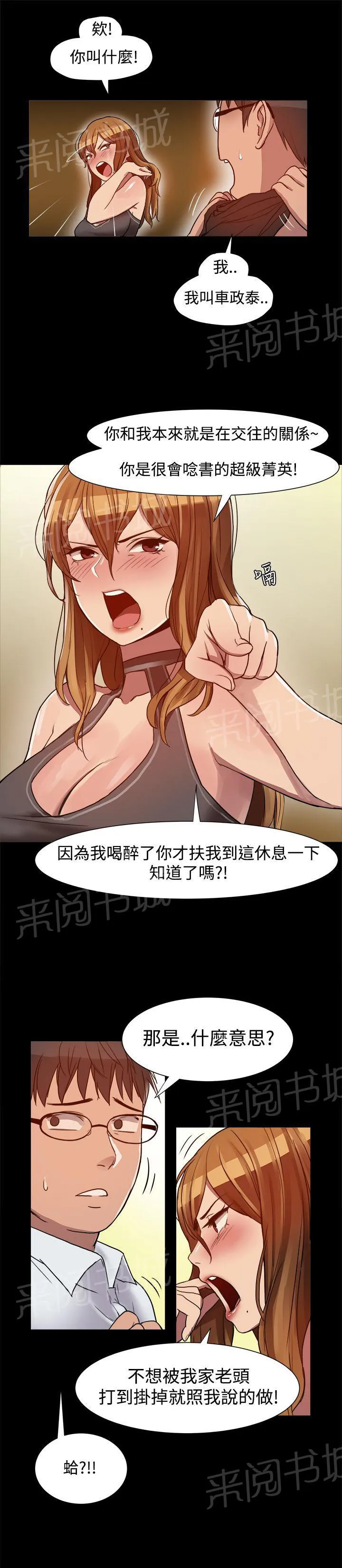 帮派女婿漫画漫画,第8话 见大哥3图