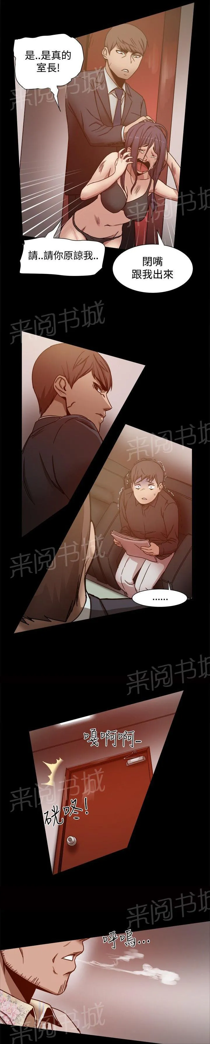 帮派赘婿漫画,第21话 被发现了6图