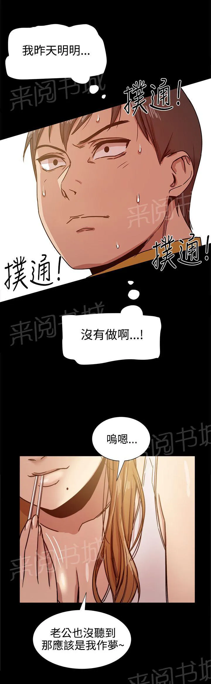 帮派女婿漫画漫画,第26话 惊险一问11图