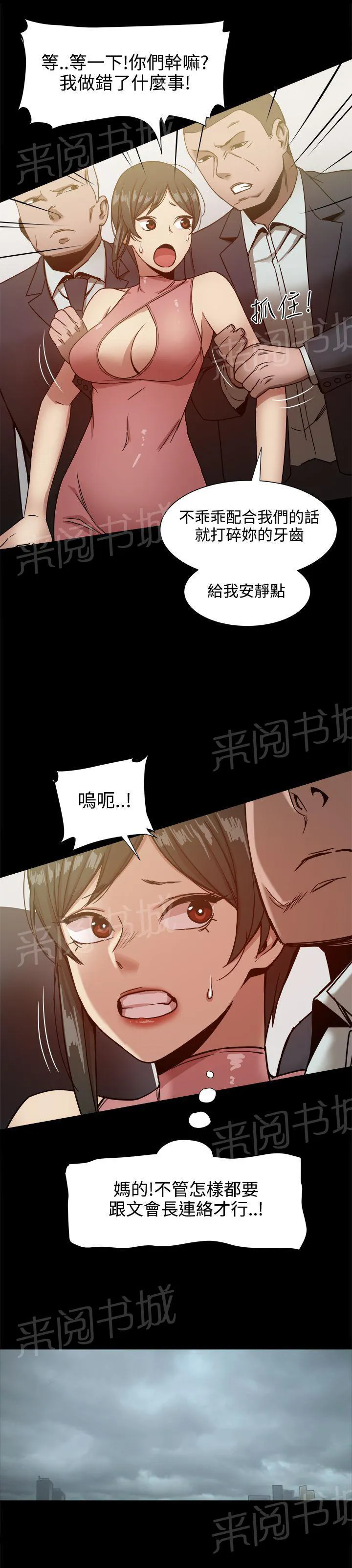 帮派女婿漫画漫画,第40话 身份暴露了？4图