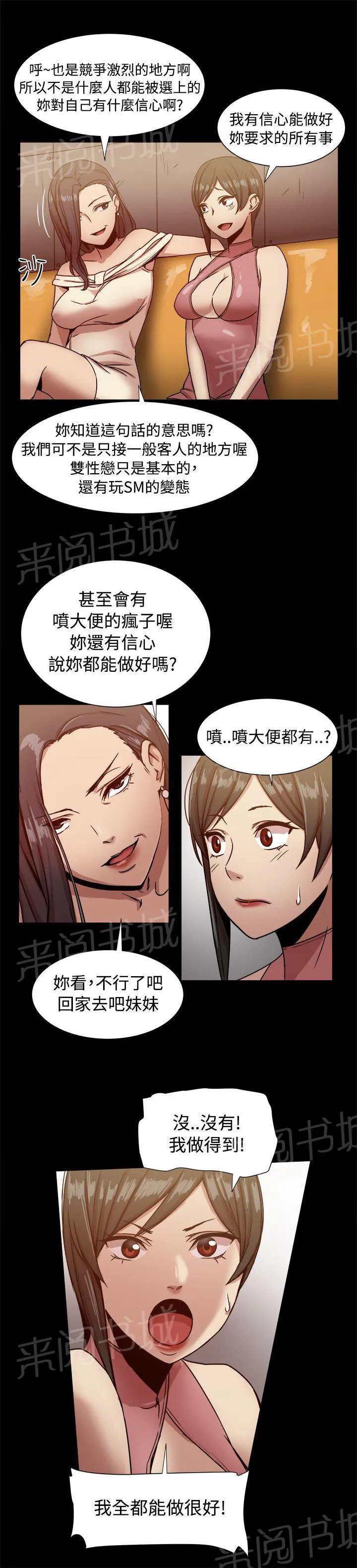 帮派女婿漫画结局漫画,第32话 面试通过1图