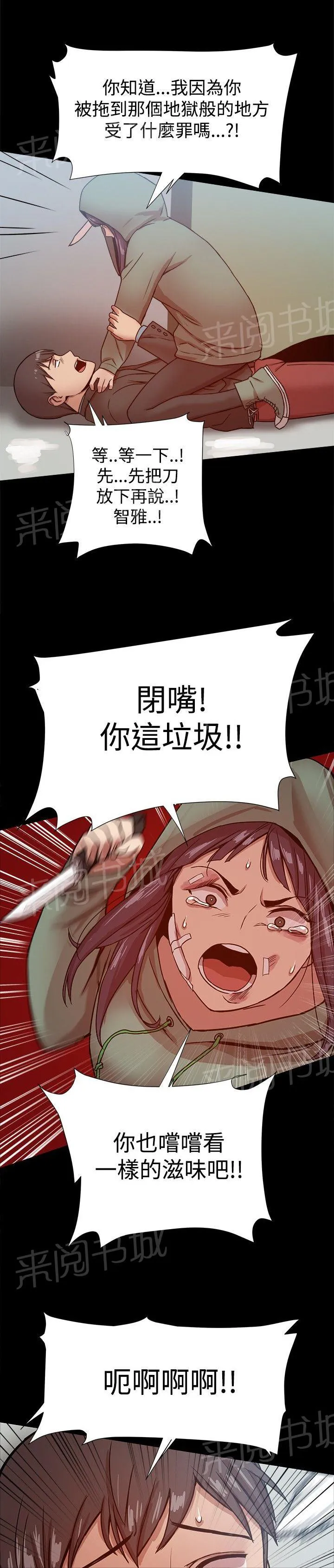 帮派女婿漫画漫画,第45话 智雅？6图