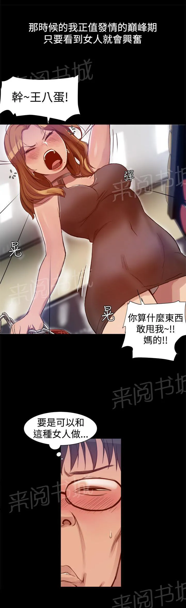 废柴女婿漫画漫画,第6话 偶遇失恋女4图