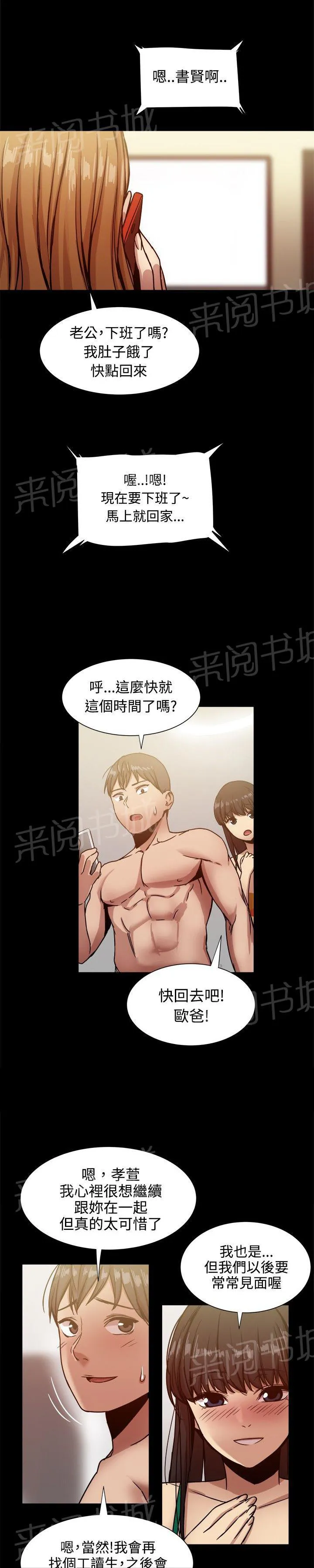 帮派女婿漫画漫画,第38话 套出幕后组织？5图