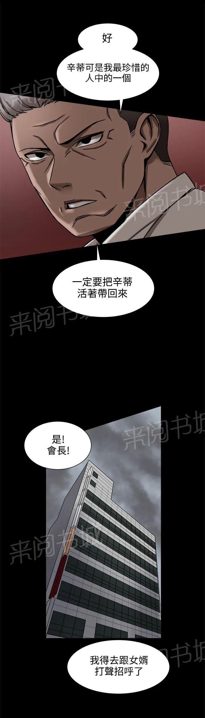帮派女婿漫画漫画,第40话 身份暴露了？9图