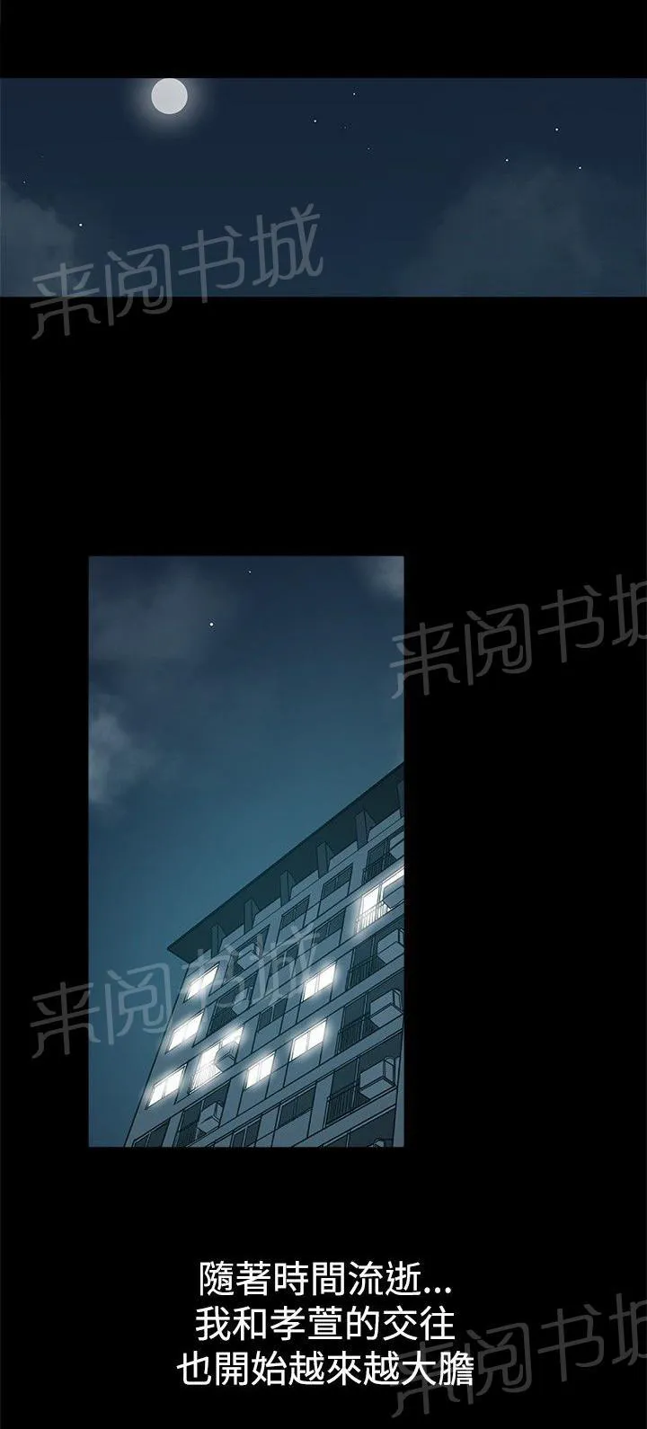 帮派女婿漫画结局漫画,第70话 日渐行远13图