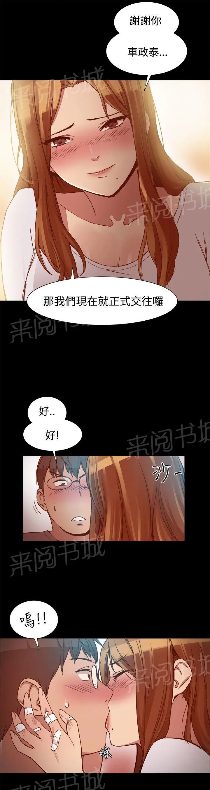 废柴女婿漫画漫画,第14话 弄假成真7图