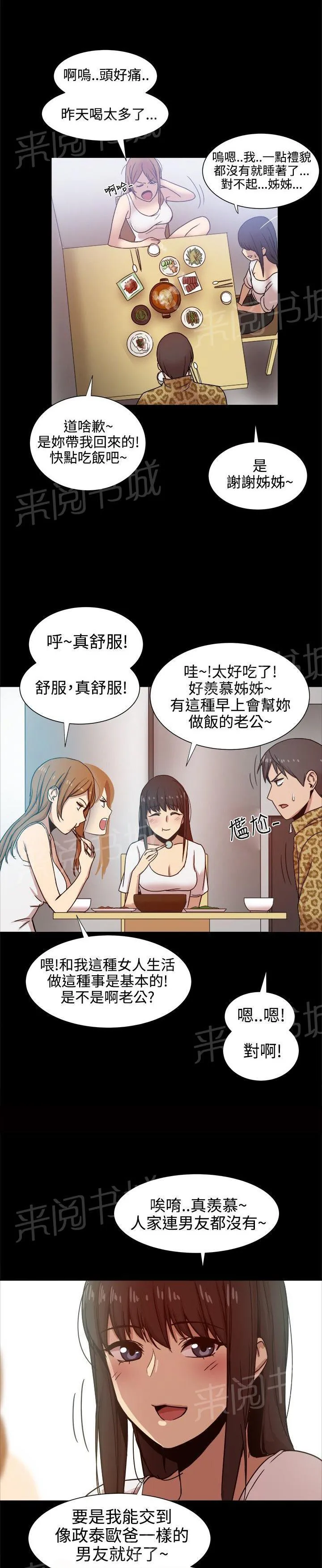 帮派女婿漫画漫画,第26话 惊险一问1图