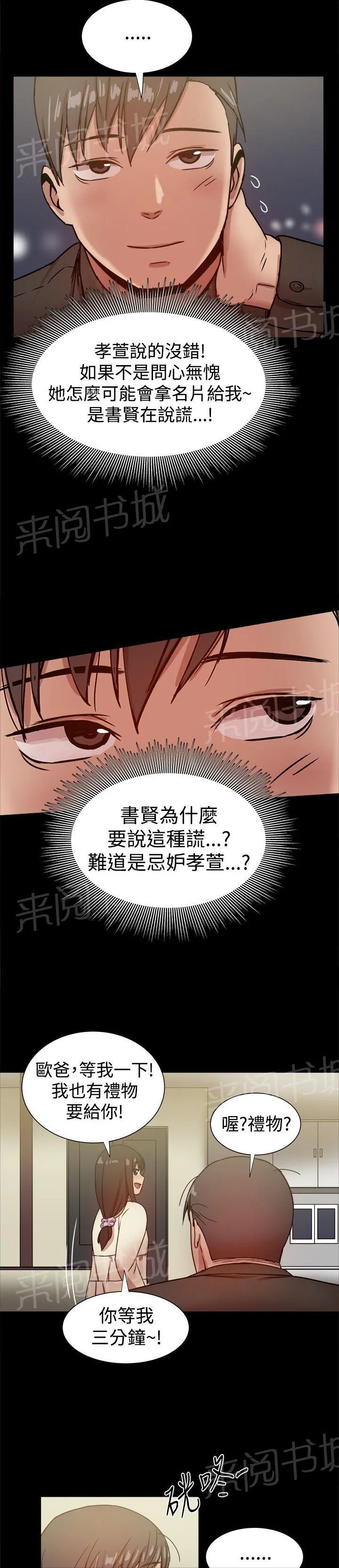 帮派女婿漫画漫画,第65话 验证孝宣13图