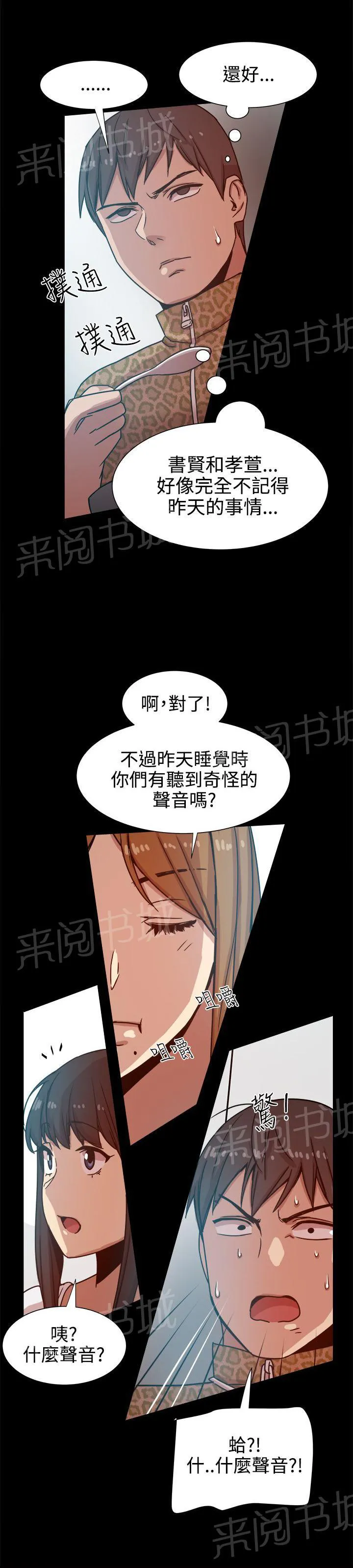 帮派女婿漫画漫画,第26话 惊险一问4图