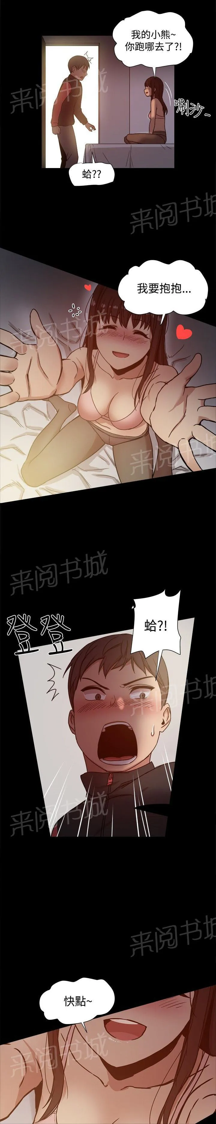 帮派女婿漫画漫画,第24话 机会9图