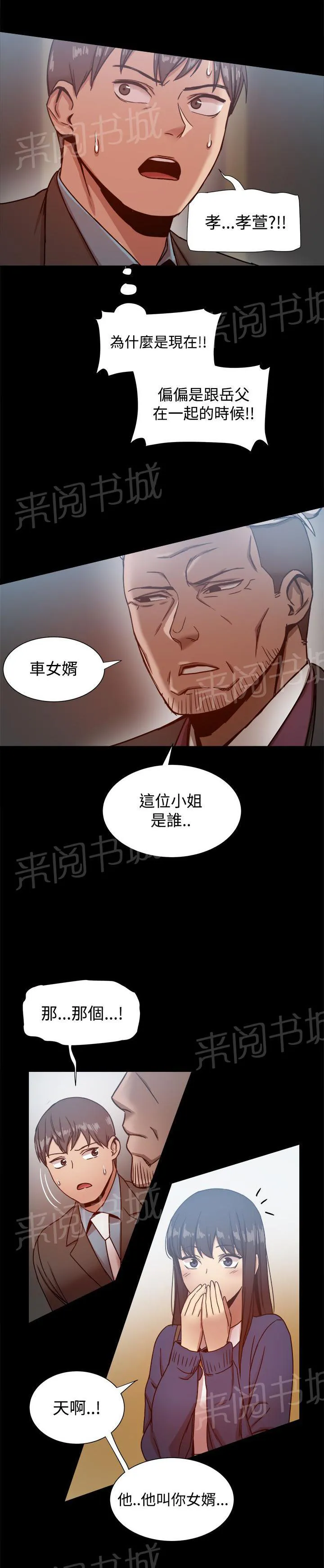 废柴女婿漫画漫画,第42话 关系暴露？6图
